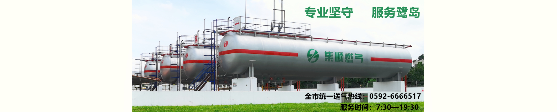 選擇集順燃?xì)?，選擇安全放心